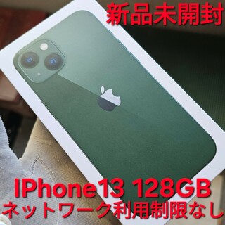 アイフォーン(iPhone)の新品 未開封 iPhone13 グリーン 128GB SIMフリー アイフォン(スマートフォン本体)