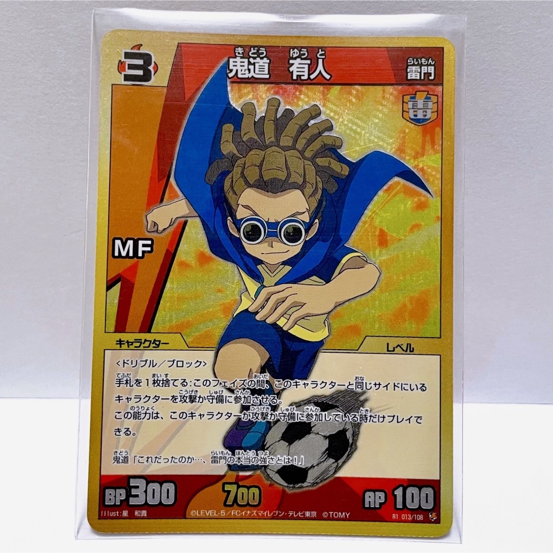 イナズマイレブン グッズ イナイレ TCG カード 鬼道有人 鬼道 イナズマイレブン グッズ イナイレ TCG カード 鬼道有人 鬼道