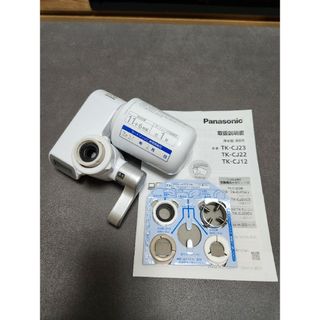 パナソニック(Panasonic)の【中古】浄水器 シルバー TK-CJ22-S(1台)(その他)