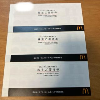 マクドナルド - マクドナルド 株主優待券