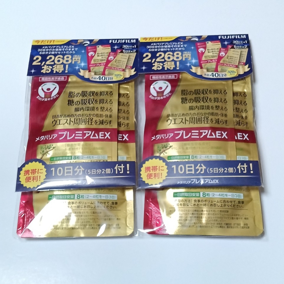 富士フイルム(フジフイルム)のメタバリア プレミアムEX 食品/飲料/酒の健康食品(その他)の商品写真