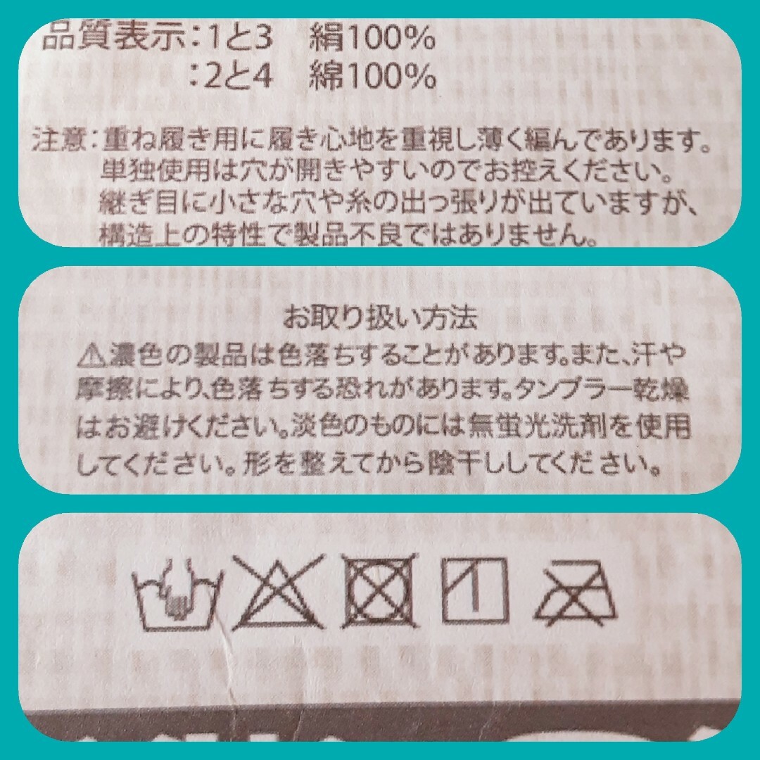 セール！☆新品 シルク100% ＆ コットン100% 4足重ね履き 冷え取り靴下 レディースのレッグウェア(ソックス)の商品写真