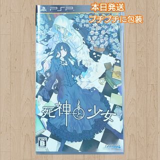 プレイステーションポータブル(PlayStation Portable)の死神と少女 PSP 動作確認済み 送料無料 TAKUYO 拓洋興業(携帯用ゲームソフト)