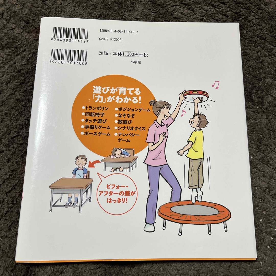 小学館(ショウガクカン)の「小学校で困ること」を減らす親子遊び１０ エンタメ/ホビーの雑誌(結婚/出産/子育て)の商品写真