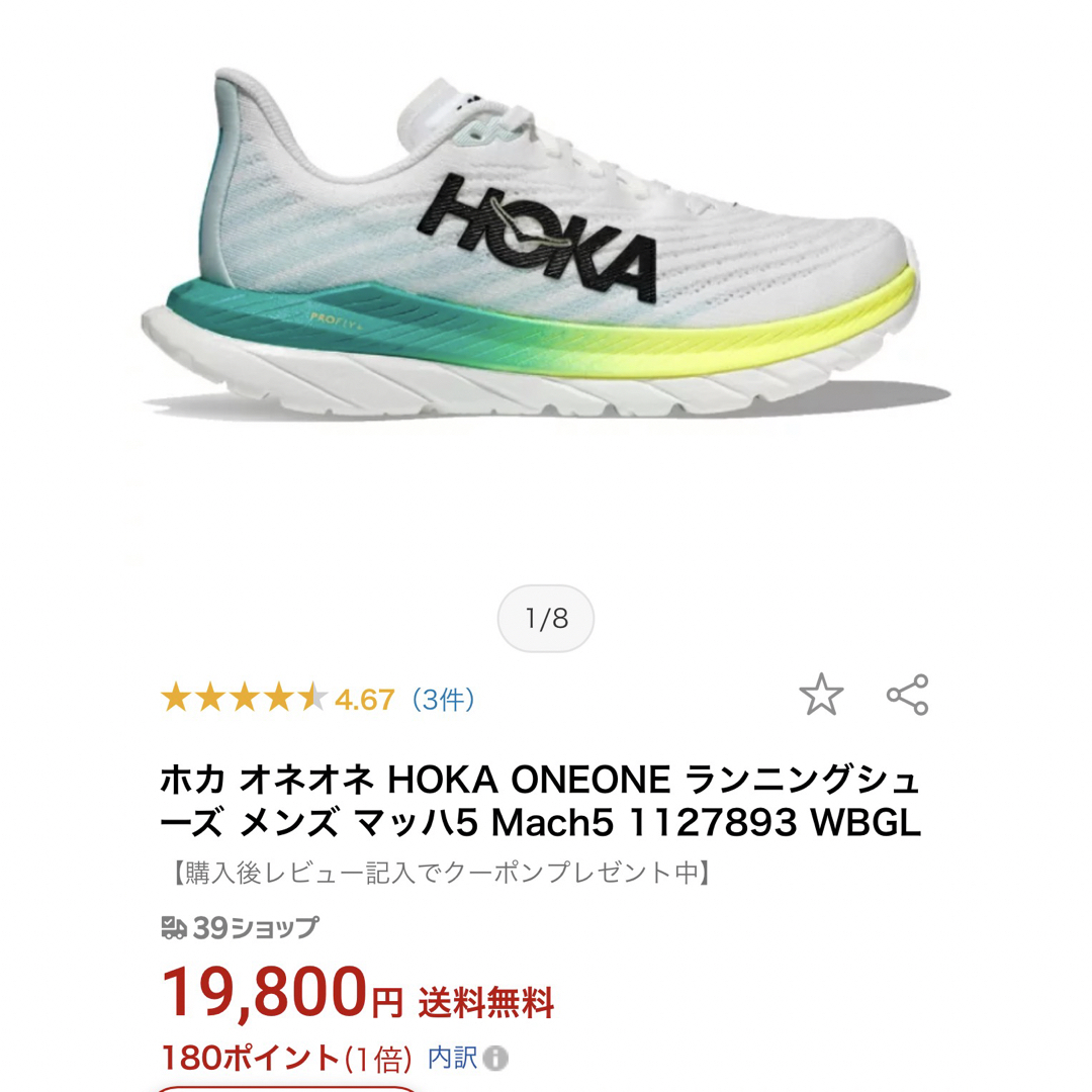 ホカ オネオネ HOKA ONEONE ランニングシューズ メンズ マッハ5 ホカ オネオネ HOKA ONEONE ランニングシューズ メンズ マッハ5