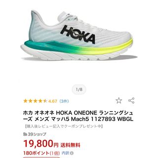 ホカオネオネ(HOKA ONE ONE)のホカ オネオネ HOKA ONEONE ランニングシューズ メンズ マッハ5(シューズ)