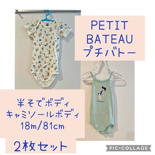 プチバトー(PETIT BATEAU)のPETIT BATEAU  プチバトー  ロンパース  セット　18m/81cm(ロンパース)