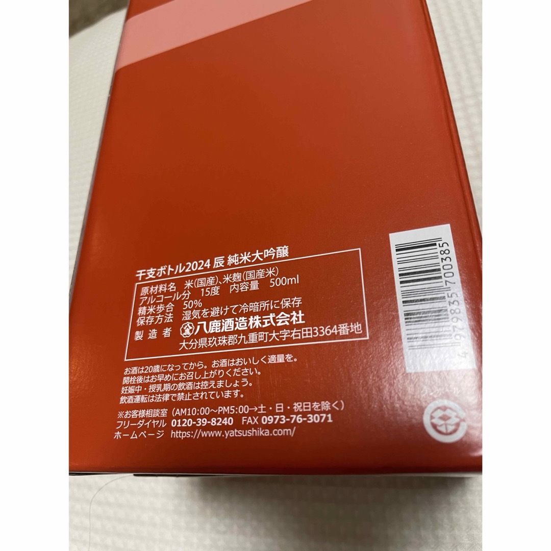 2024干支ボトル　辰年　日本酒　500ml× 純米大吟醸 食品/飲料/酒の酒(日本酒)の商品写真