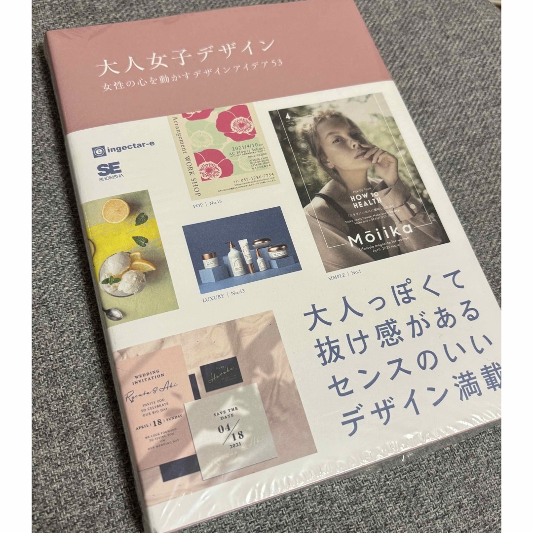 翔泳社(ショウエイシャ)の翔泳社　大人女子デザイン　女性の心を動かすデザインアイデア エンタメ/ホビーの本(アート/エンタメ)の商品写真