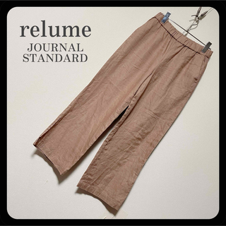 ジャーナルスタンダードレリューム(JOURNAL STANDARD relume)のJOURNAL STANDARD relume リネン イージーパンツ ブラウン(カジュアルパンツ)