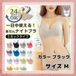 24H使える ✨ ノンワイヤーブラ ナイトブラ 上下セット シームレス 育乳(ブラ&ショーツセット)