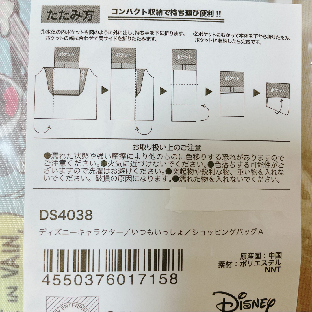 Disney(ディズニー)のミッキー＆ミニー エコバッグ ショッピングバッグ A いつもいっしょ ディズニー レディースのバッグ(エコバッグ)の商品写真