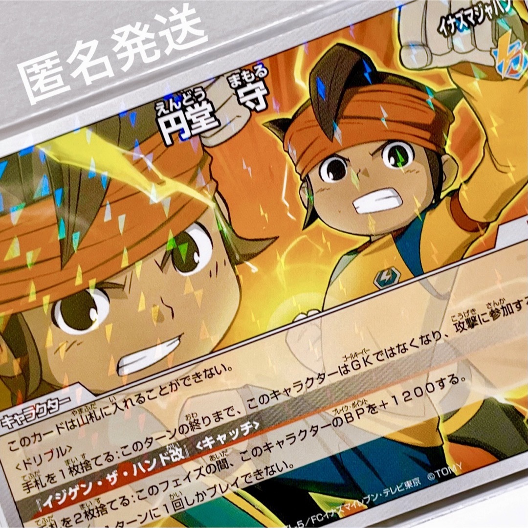 イナズマイレブン グッズ イナイレ TCG カード トレカ 円堂 円 イナズマイレブン グッズ イナイレ TCG カード トレカ 円堂 円
