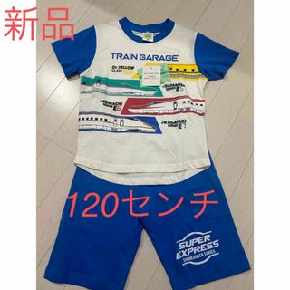 新品☆新幹線パジャマ（120センチ）(パジャマ)