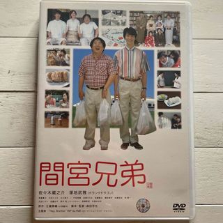 間宮兄弟　スペシャル・エディション【初回限定生産2枚組】 DVD(日本映画)