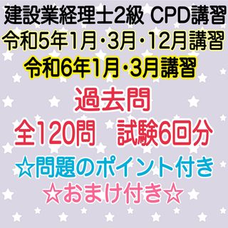 ②-6 建設業経理士 2級CPD講習 資料(資格/検定)