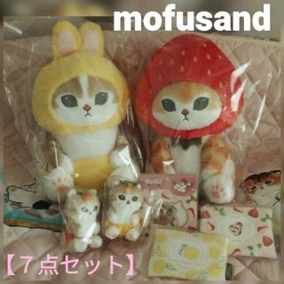 モフサンド(mofusand)のモフサンドうさぎ＆イチゴBIGぬいぐるみ、ポーチ・マスコット・シール【７点】新品(キャラクターグッズ)