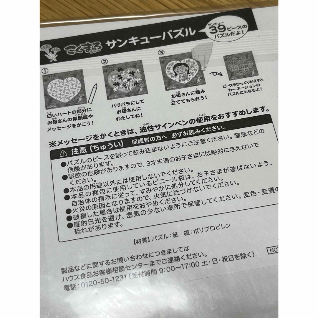 サンキューパズル　2枚 その他のその他(その他)の商品写真