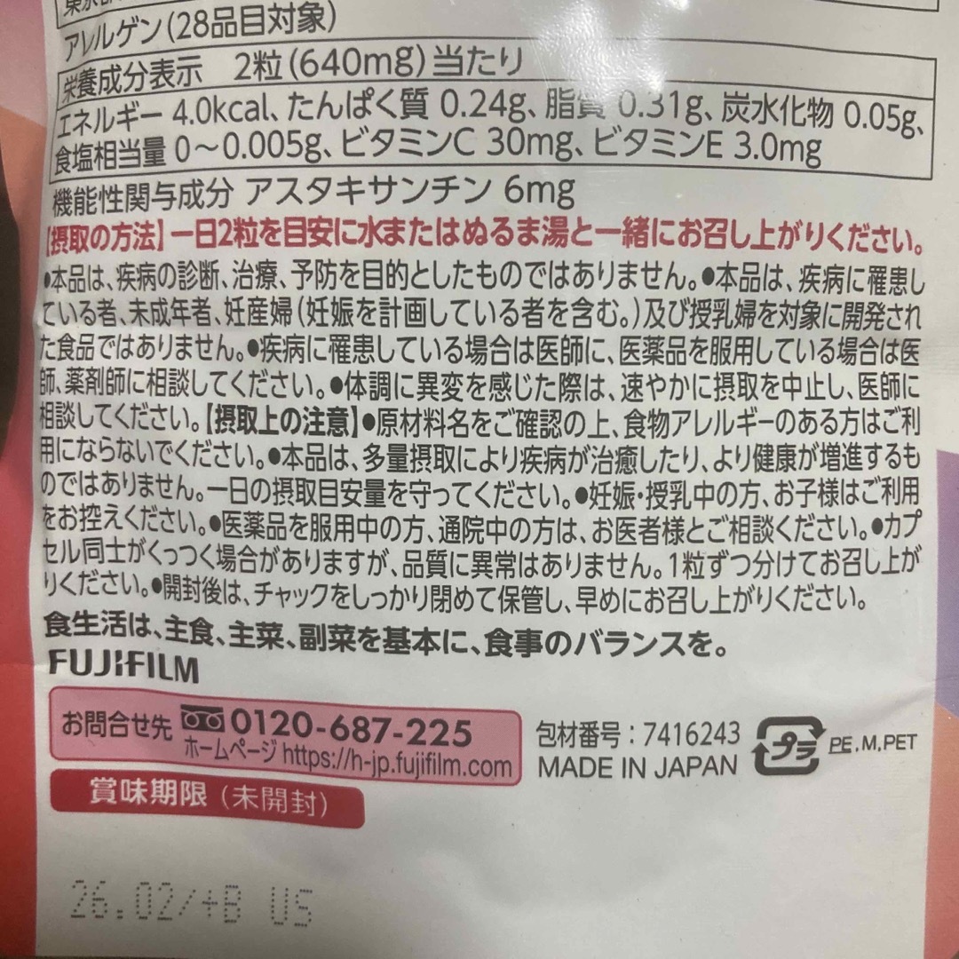 富士フイルム アスタリフト サプリメント ホワイトシールド 食品/飲料/酒の健康食品(その他)の商品写真