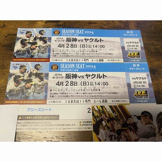 ハンシンタイガース(阪神タイガース)の阪神vsヤクルト　4月28日日曜　ブリーズシート2連番(野球)