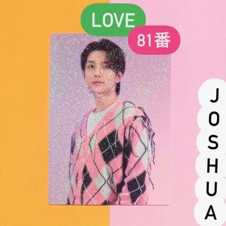 セブンティーン(SEVENTEEN)のSEVENTEEN LOVE ペンミ ジョシュア トレカ ホログラム 81番(K-POP/アジア)