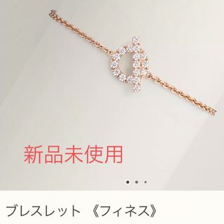 エルメス(Hermes)のHERMES エルメス Finesse フィネス　ピンクゴールド　ブレスレット(ブレスレット)