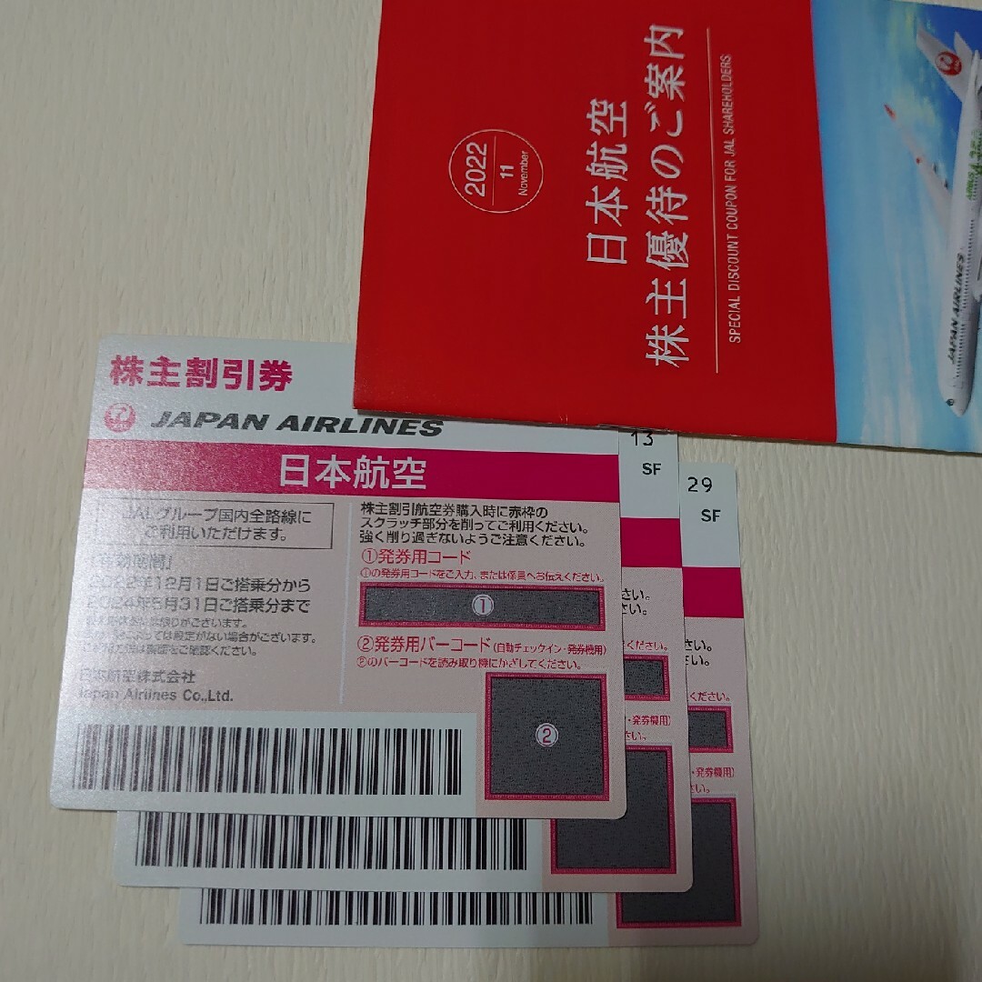 JAL 日本航空 株主優待券 3枚セット 2024年5月31日まで 匿名配送 チケットの乗車券/交通券(航空券)の商品写真
