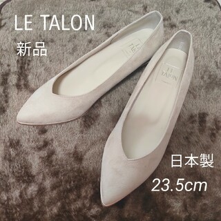 ルタロン(Le Talon)の新品 LE TALON  23.5cm(ハイヒール/パンプス)