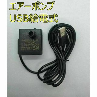 USB給電式 小型 水中ポンプ 省電力 水槽内循環 噴水 滝 アクアリウム