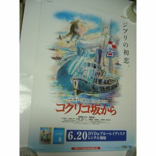 旧作B2大 ポスター　希少レアVer　コクリコ坂から  スタジオジブリ(印刷物)