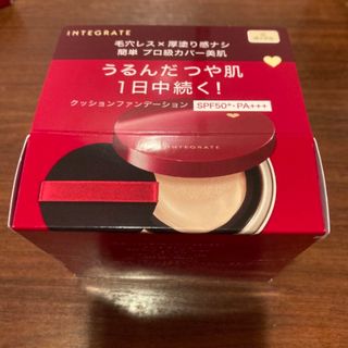 インテグレート(INTEGRATE)の資生堂 インテグレート プロフィニッシュクッション １ １２ｇ(ファンデーション)