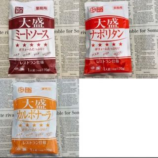 たっぷりパスタソース☆ カルボナーラ＆ミートソース＆ナポリタン(その他)