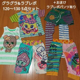 グラグラ　ラブレボまとめ売り5点＋おまけ1点　120〜130