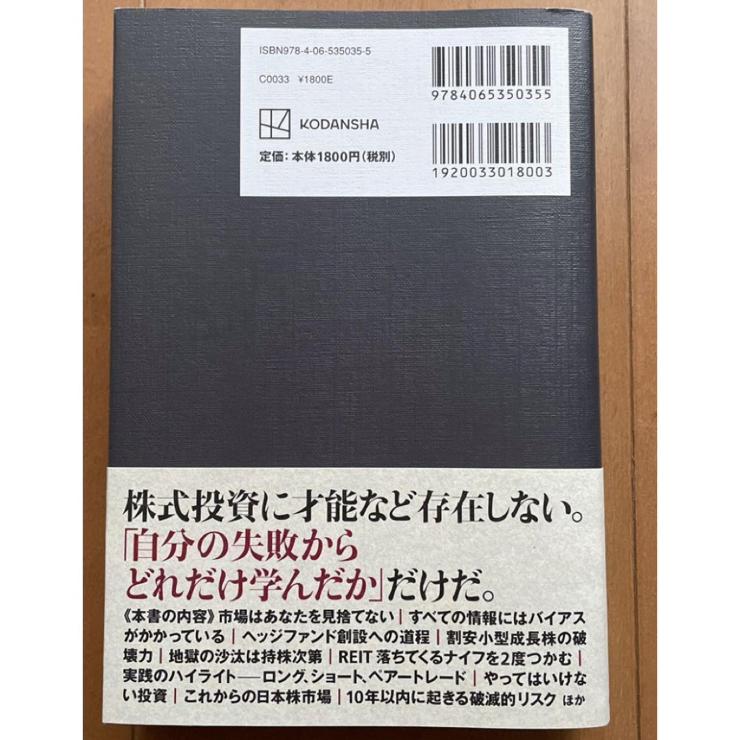 わが投資術　市場は誰に微笑むか エンタメ/ホビーの本(ビジネス/経済)の商品写真