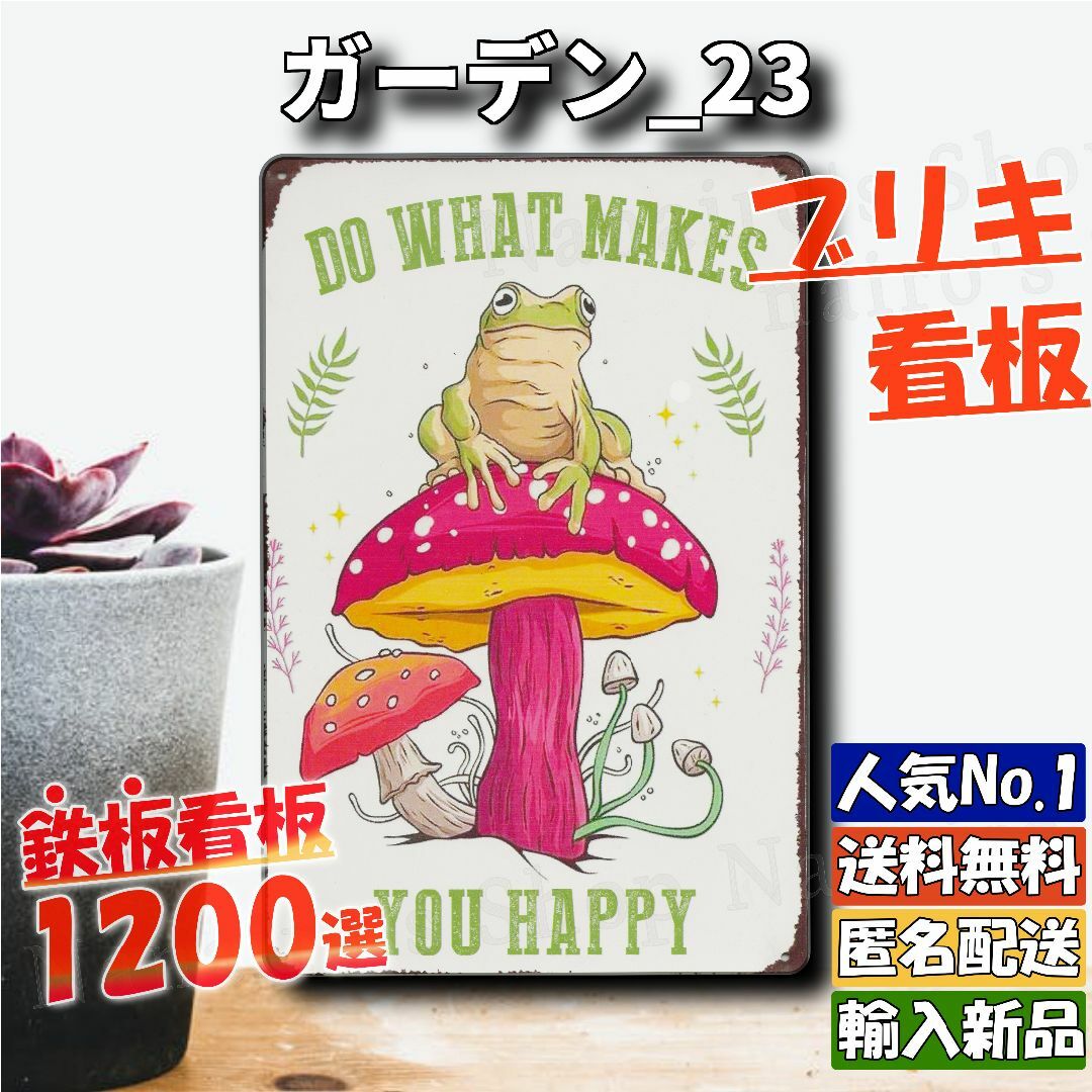 ★ガーデン_23★看板 カエル キッチン キノコ[20240422]平成レトロ  インテリア/住まい/日用品の日用品/生活雑貨/旅行(日用品/生活雑貨)の商品写真