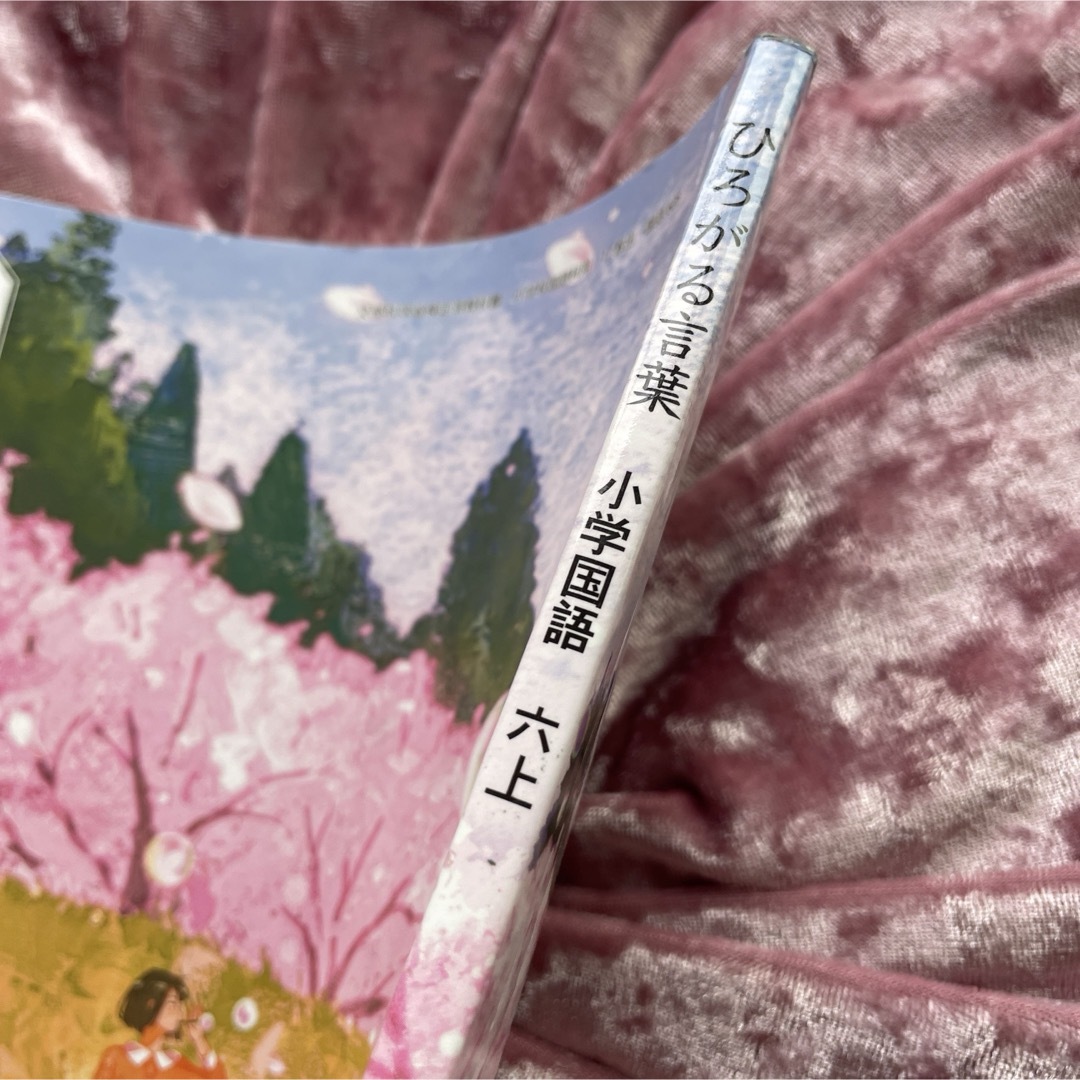 教育出版 小学国語六上 ひろがる言葉 小学校教科書 国語 小学6 教育出版 小学国語六上 ひろがる言葉 小学校教科書 国語 小学6