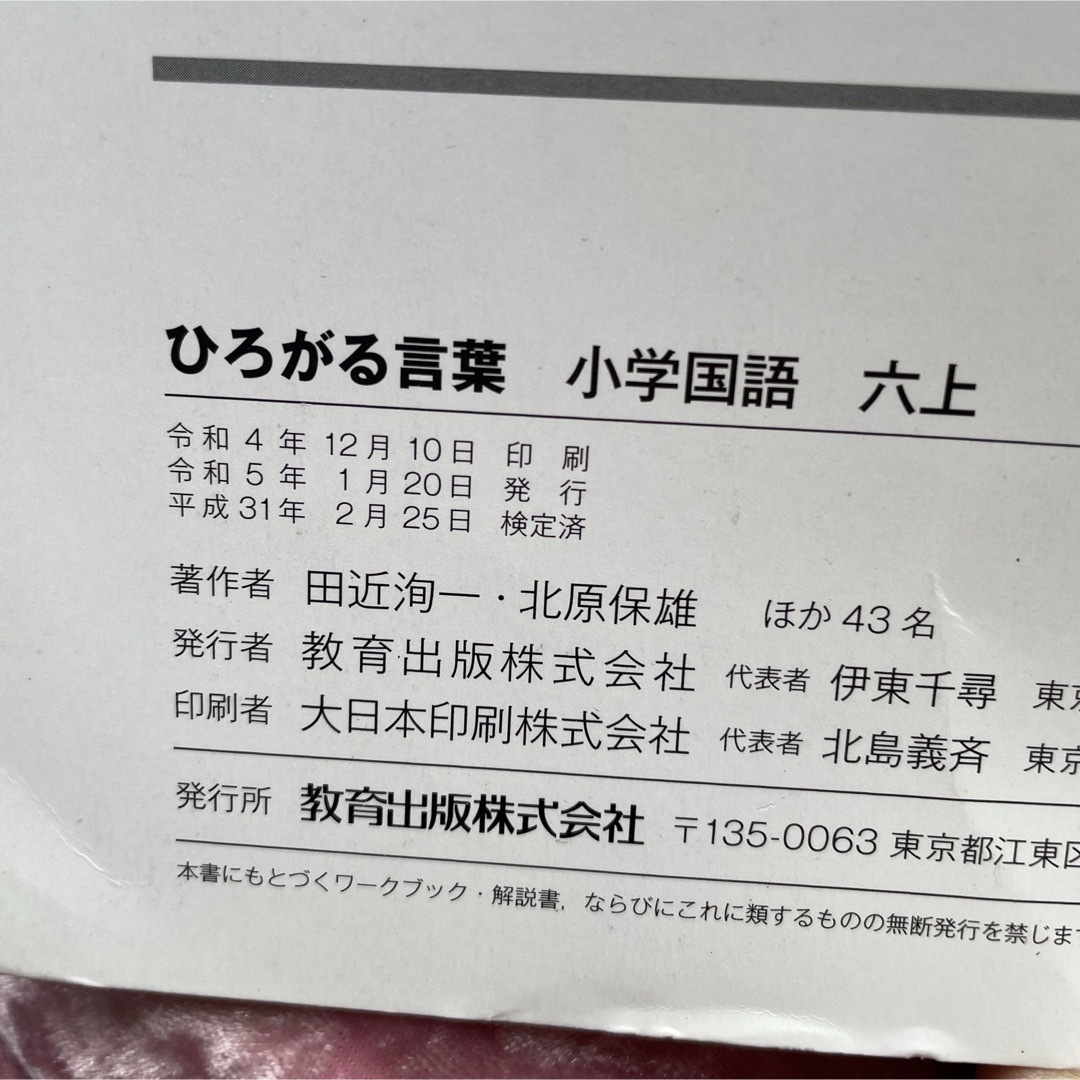 教育出版 小学国語六上 ひろがる言葉 小学校教科書 国語 小学6 教育出版 小学国語六上 ひろがる言葉 小学校教科書 国語 小学6