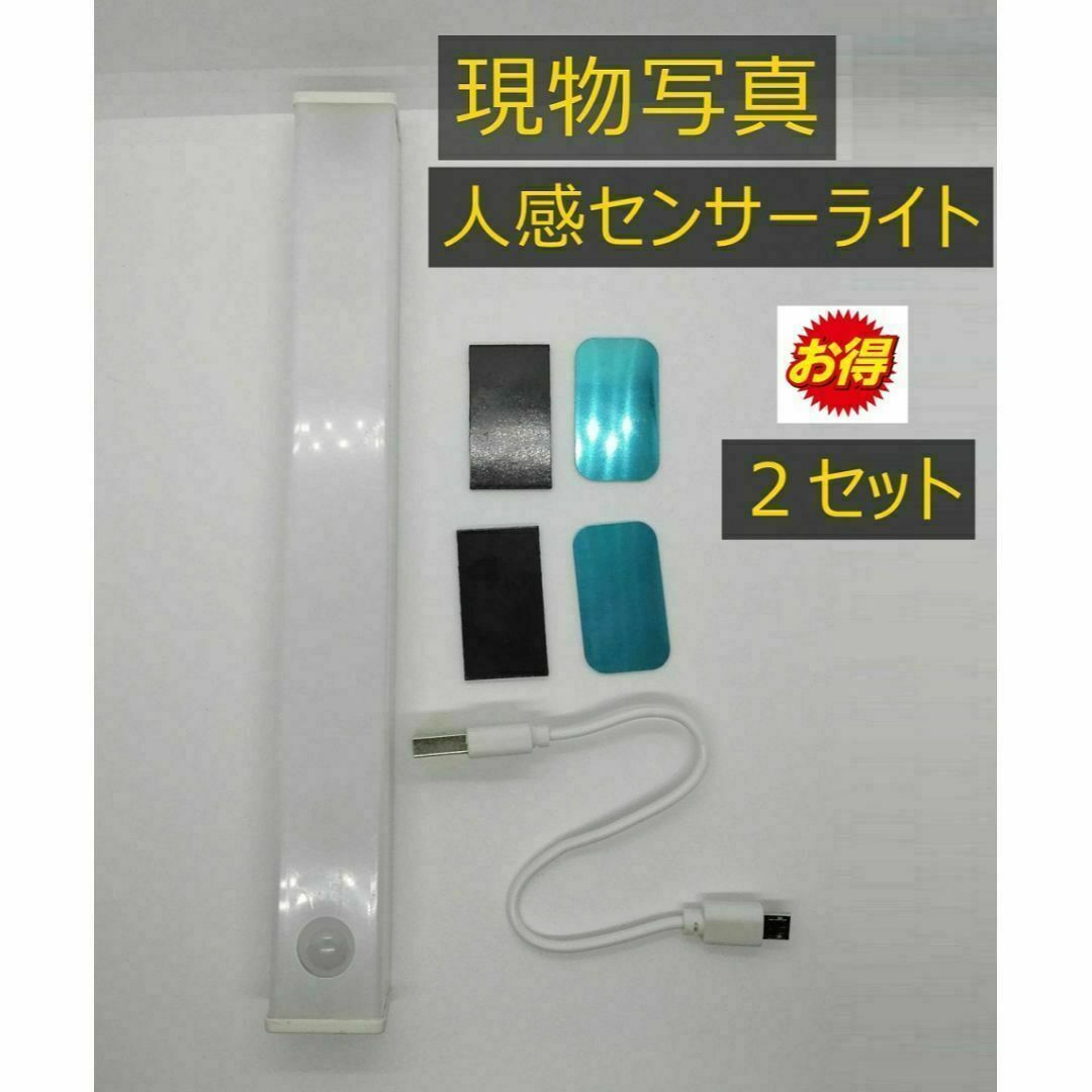 2点セット センサーライト LED 人感 室内 USB充電 人感 マグネット 磁 インテリア/住まい/日用品のライト/照明/LED(その他)の商品写真