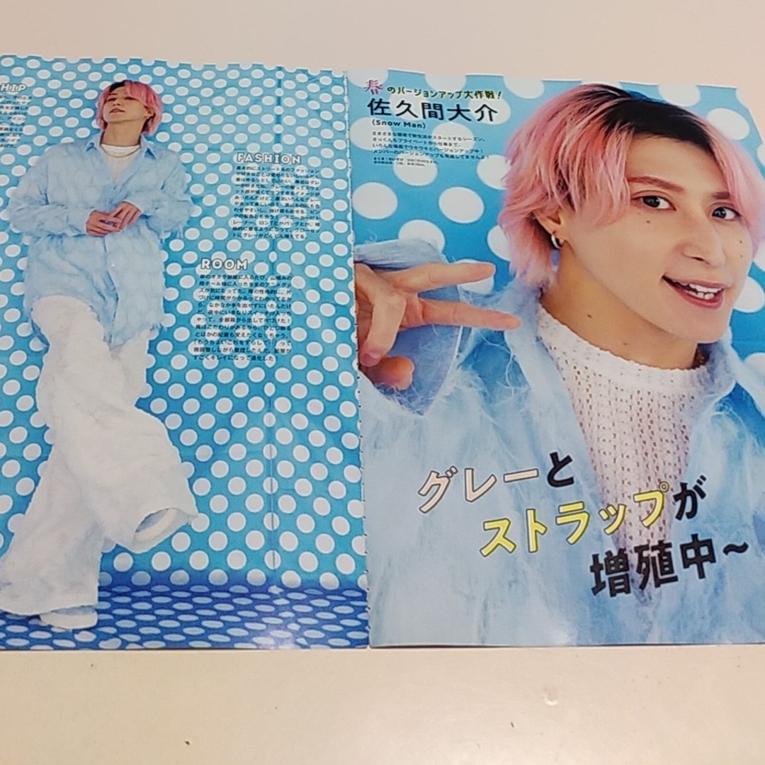 Snow Man(スノーマン)の佐久間大介 切り抜き エンタメ/ホビーのタレントグッズ(アイドルグッズ)の商品写真