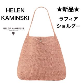 ヘレンカミンスキー(HELEN KAMINSKI)の★新品・タグ付き★ヘレンカミンスキー　ラフィア　ショルダーバッグ　ホーボーバッグ(かごバッグ/ストローバッグ)