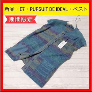 新品 E7 PURSUIT DE IDEAL 前開き ベスト ポケット付　M〜L(ベスト/ジレ)