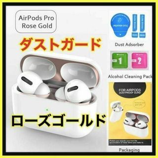 AirPods Pro DUST-PROOF FILM 金属粉侵入ガード 防塵(ヘッドフォン/イヤフォン)