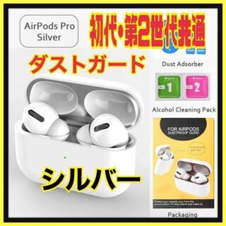 AirPods Pro DUST-PROOF FILM 金属粉侵入ガード 防塵(その他)
