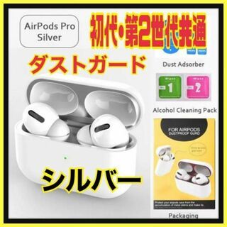 AirPods Pro DUST-PROOF FILM 金属粉侵入ガード 防塵(その他)