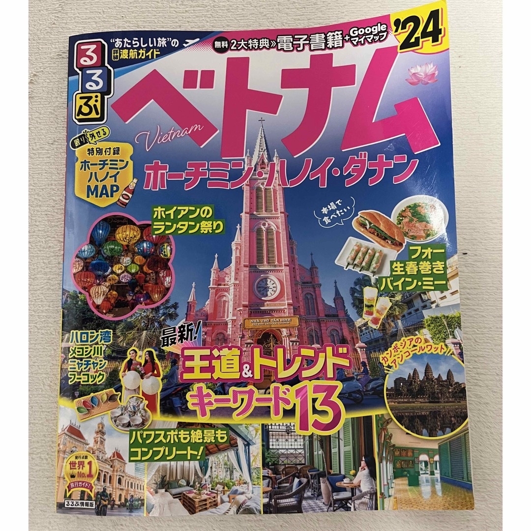 【中古】るるぶベトナム エンタメ/ホビーの本(地図/旅行ガイド)の商品写真