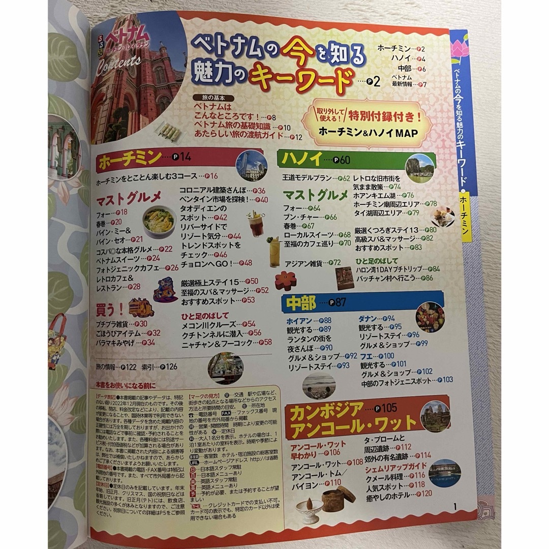 【中古】るるぶベトナム エンタメ/ホビーの本(地図/旅行ガイド)の商品写真