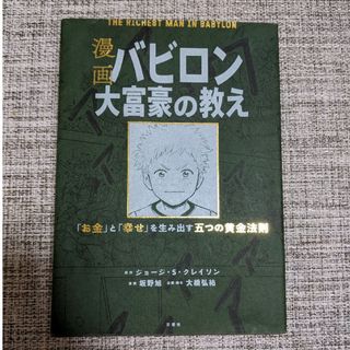 漫画バジロン大富豪の教え(ビジネス/経済)