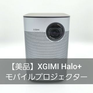 【美品】XGIMI Halo+ モバイルプロジェクター