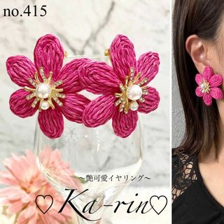 フォロー割引あり☆ ハンドメイド　イヤリング　ピアス　大ぶり　花　パール　ピンク(イヤリング)