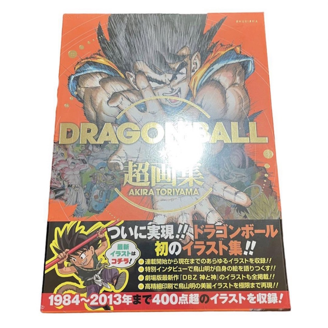 ドラゴンボール(ドラゴンボール)の【新品未開封】DRAGON BALL超画集 ドラゴンボール 鳥山明 シュリンク付 エンタメ/ホビーの漫画(イラスト集/原画集)の商品写真